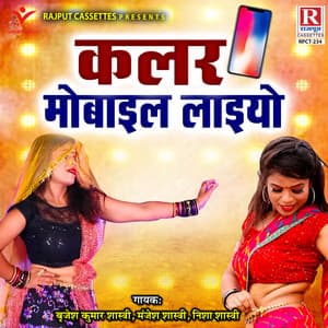 Color Mobile Laiyo - Brijesh Kumar Shastri