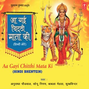 Aa Gayi Chitthi Mata Ki - Anuradha Paudwal