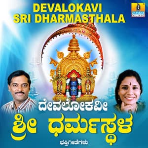 Devalokavi Sri Dharmasthala - K. Yuvaraj