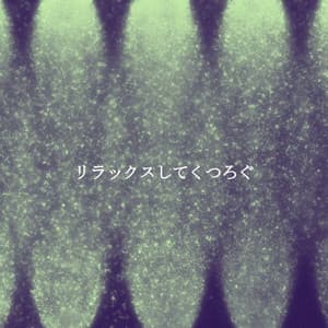 リラックスしてくつろぐ - New York Luxury Playlist