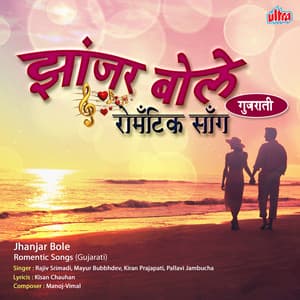 Jhanjar Bole - Manoj