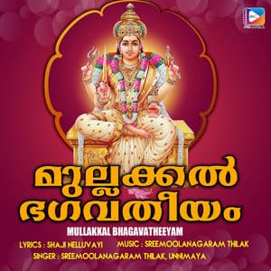 Mullakkal Bhagavatheeyam - Unnimaya