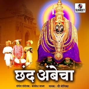 Chhand Ambecha - Kamlesh Jadhav