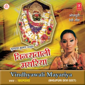 Vindhyawali Mayariya - Kalpana