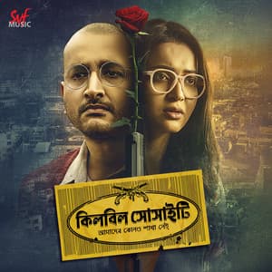 Killbill Society - Anupam Roy