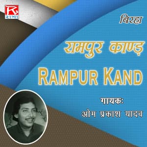 Ram Pur Kand - Om Prakash Yadav
