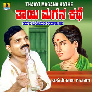 Thaayi Magana Kathe - Basavaraj Ghivari