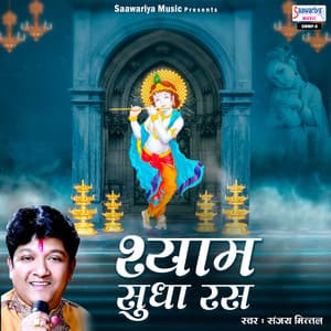 Shyam Sudha Ras - Sanjay Mittal
