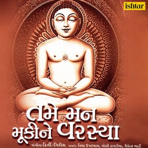 Tame Man Mukine Varasya - Shailendra Bharti