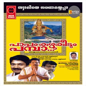 Papam Kazhukidum Pamba - Chengannur Sreekumar