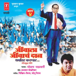 Jeewala Jeewach Daan Vol-4 - Soham Chakraborty