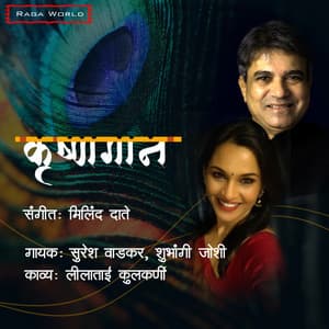 Krishnagaan - Shubhangi Joshi