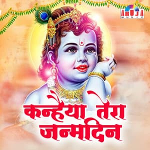 Kanhaiya Tera Janamdin - Shubhangi Joshi