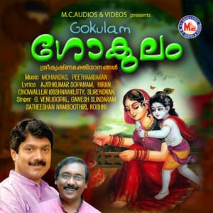 Gokulam - Ganesh Sundaram