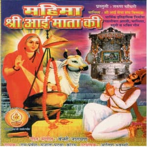 Mahima Shree Aai Mata Ki - Ram Pravesh