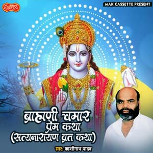 Brahmani Chamar Prem Katha Satyanarayan Swami Katha - Kashi Nath Yadav