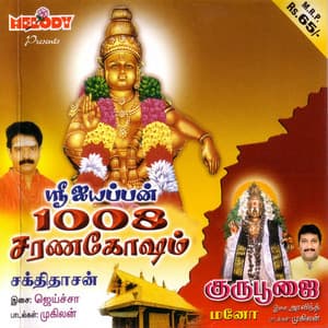 Sri Iyyappan 1008 Sarana Gosham - Sakthidaasan