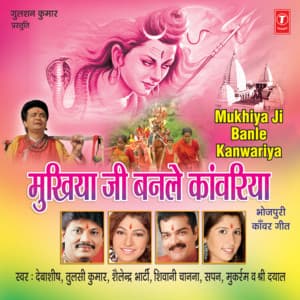 Mukhiya Ji Banle Kanwariya - Shailendra Bharti