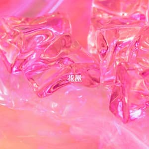 花屋 - Chill Vibes