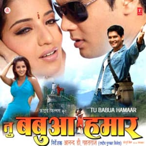 Tu Babua Hamaar - Dhananjay Mishra