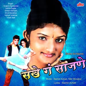 Sakhe Ga Sajane - Sachin Avhad
