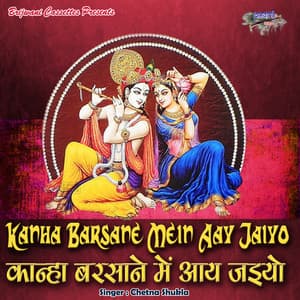 Kanha Barsane Mein Aay Jaiyo - Chetna Shukla