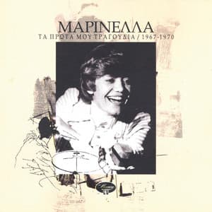 Ta Prota Mou Tragoudia / 1967-1970 - Marinella