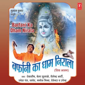 Barfani Ka Dhaam Nirala - Debashish Dasgupta
