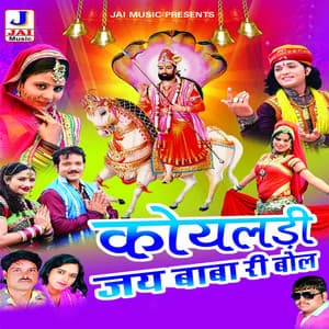 Koyaldi Jai Baba Ri Bol - Neelu Rangili