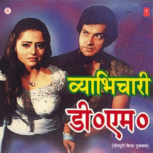 Vyabhichari D.M.-Muqabla - Bechan Ram Rajbhar