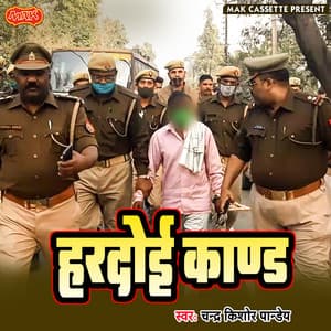 Hardoi Kaand - Chandra Kishore Pandey