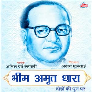 Bhim Amrut Dhara - Paresh Shah