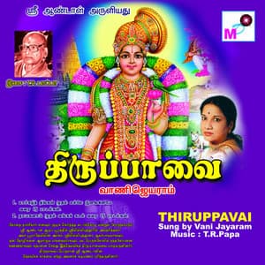Thiruppavai - T.R.Papa