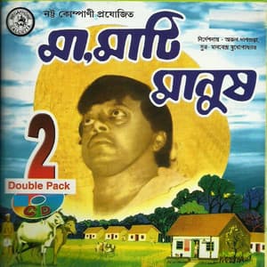 Ma Mati Manush - Manabendra Mukherjee
