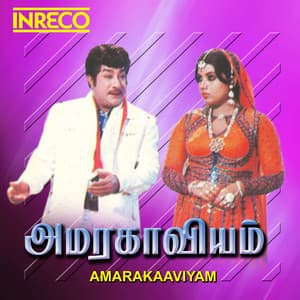 Amarakaviyam - M. S. Viswanathan
