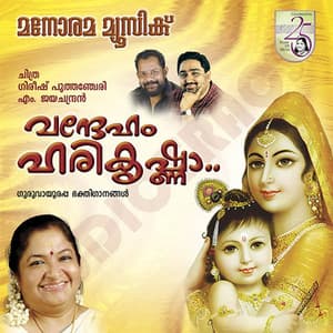 Vandeham Harikrishna - K. S. Chithra