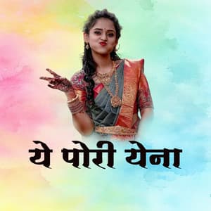 Ye Pori Yena - Shakuntala Jadhav