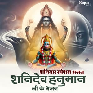Shaniwar Special Bhajan Shanidev Hanuman Ji Ke Bhajan - Kumar Vishu