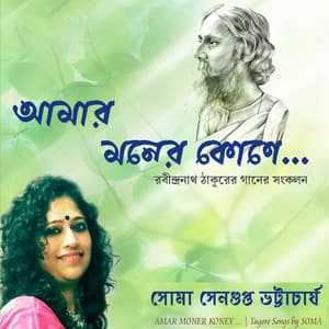 Amar Moner Koney - Soma Das
