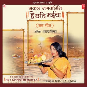 Sakal Jagtarini Hey Chhathi Maiya - Sharda Sinha