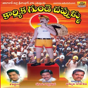 Karmika Gunde Chappudu - Garjana