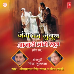 Jung Ka Junoon Azaadi Maange Khoon - Om Prakash Singh Yadav