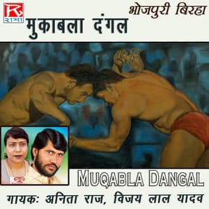Muqabla Dangal - Vijaylal Yadav