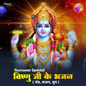 Guruwar Special Vishnu Ji Ke Bhajans - Anup Jalota