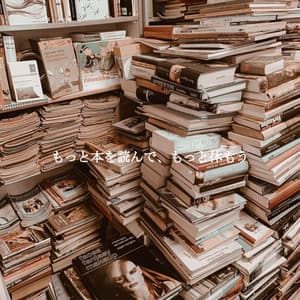 もっと本を読んで、もっと休もう - Mellow 1920s New York Big Band