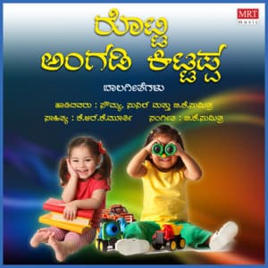 Rotti Angadi Kittappa - B.K. Sumitra