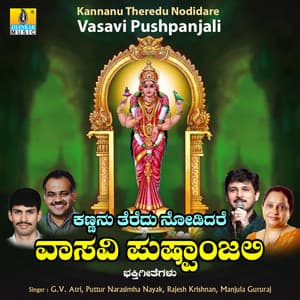 Kannanu Theredu Nodidare Vasavi Pushpanjali - G. V. Atri