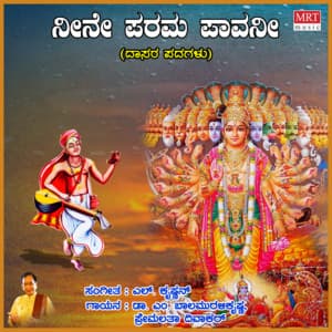 Neene Parama Paavani - M. Balamuralikrishna