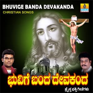 Bhuvige Banda Deva Kanda - Ramesh Chandra