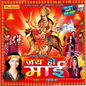 Jai Ho Mai - Supriya